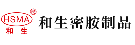 大鸡操B安徽省和生密胺制品有限公司